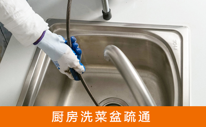 曾都疏通洗菜盆